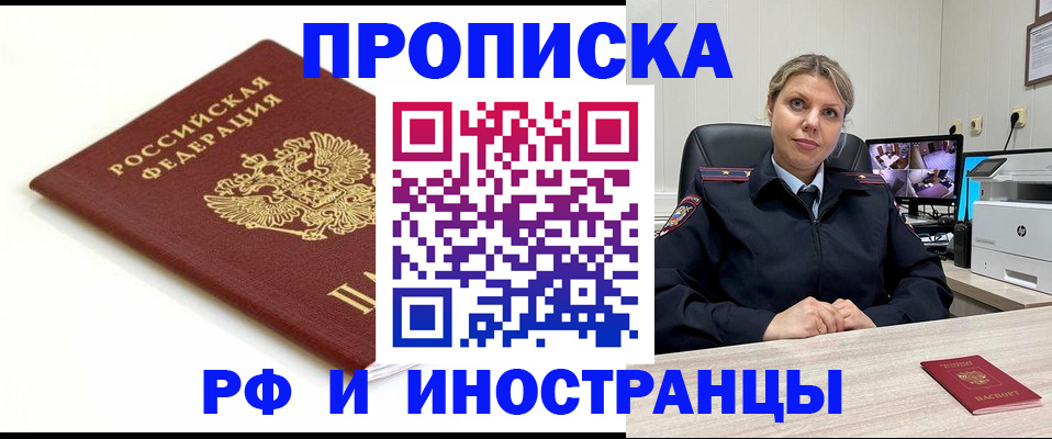 прописка законно в Камчатской области