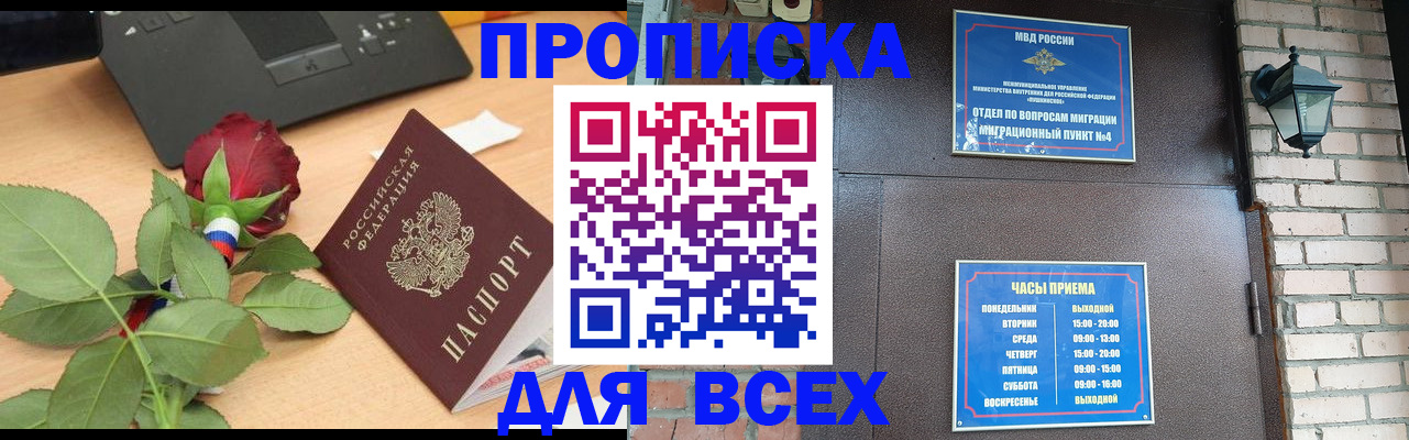 временная прописка в Камчатской области